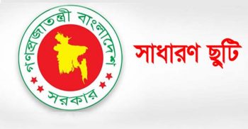১৬ই মে পর্যন্ত বাড়ছে সাধারণ ছুটি