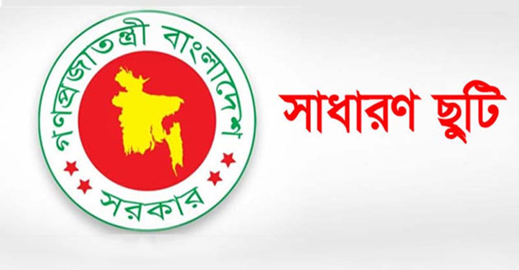 ১৬ই মে পর্যন্ত বাড়ছে সাধারণ ছুটি