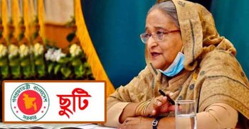 ছুটি বিষয়ে কাল কথা বলবেন প্রধানমন্ত্রী