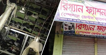 রিগ্যান ফ্যাশন ভস্মিভুতঃ ২৫ লক্ষ টাকা ক্ষয়ক্ষতি