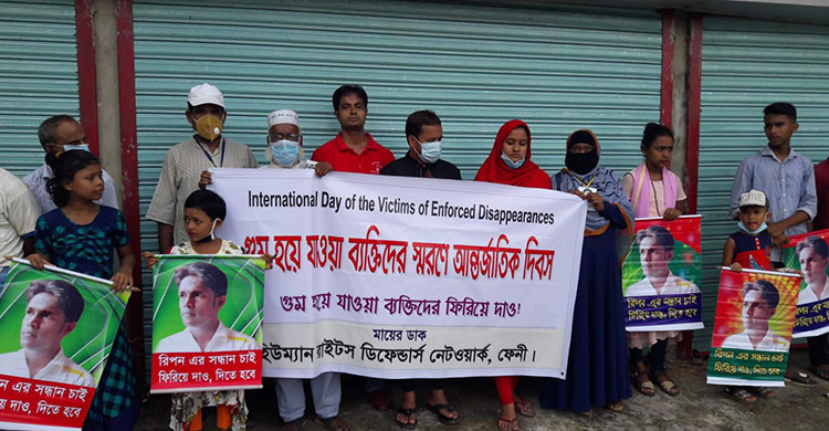 ফেনীতে গুমের শিকার ব্যক্তিদের স্মরণে মানববন্ধন