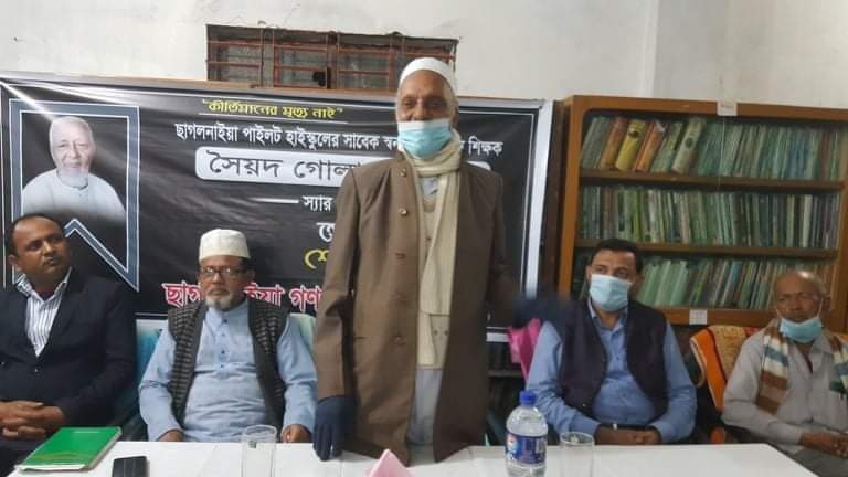 প্রধান শিক্ষক গোলাম জিলানী স্মরণে ছাগলনাইয়া গণপাঠাগারে শোকসভা