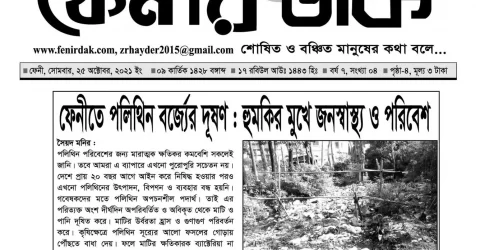 পরিবেশ অধিদপ্তরকে তদন্তের  নির্দেশ