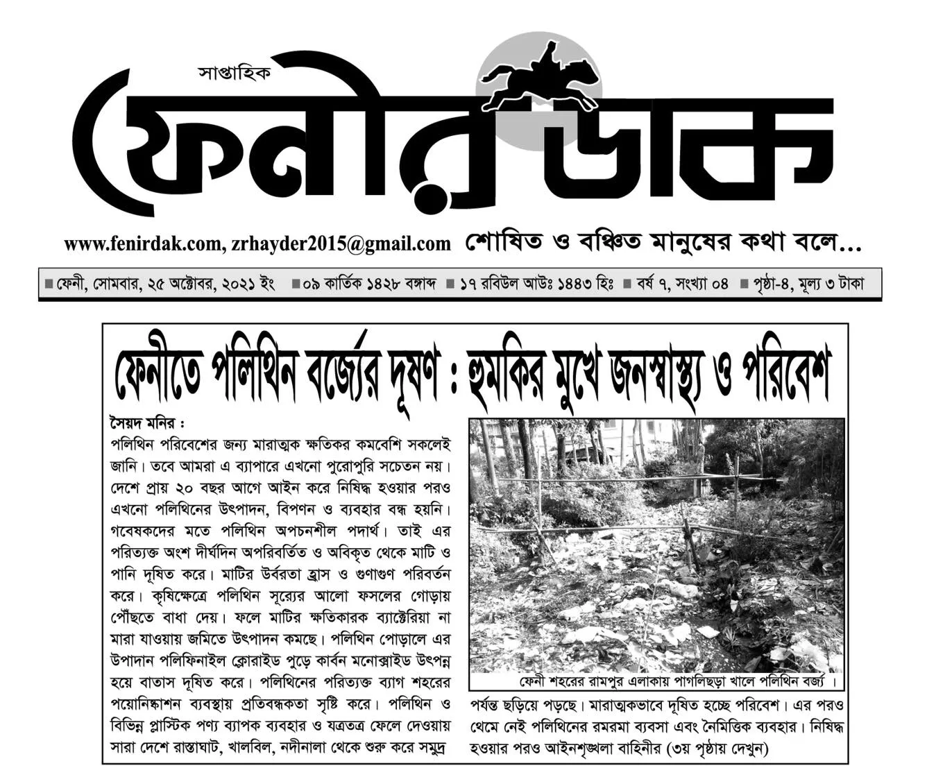 পরিবেশ অধিদপ্তরকে তদন্তের নির্দেশ