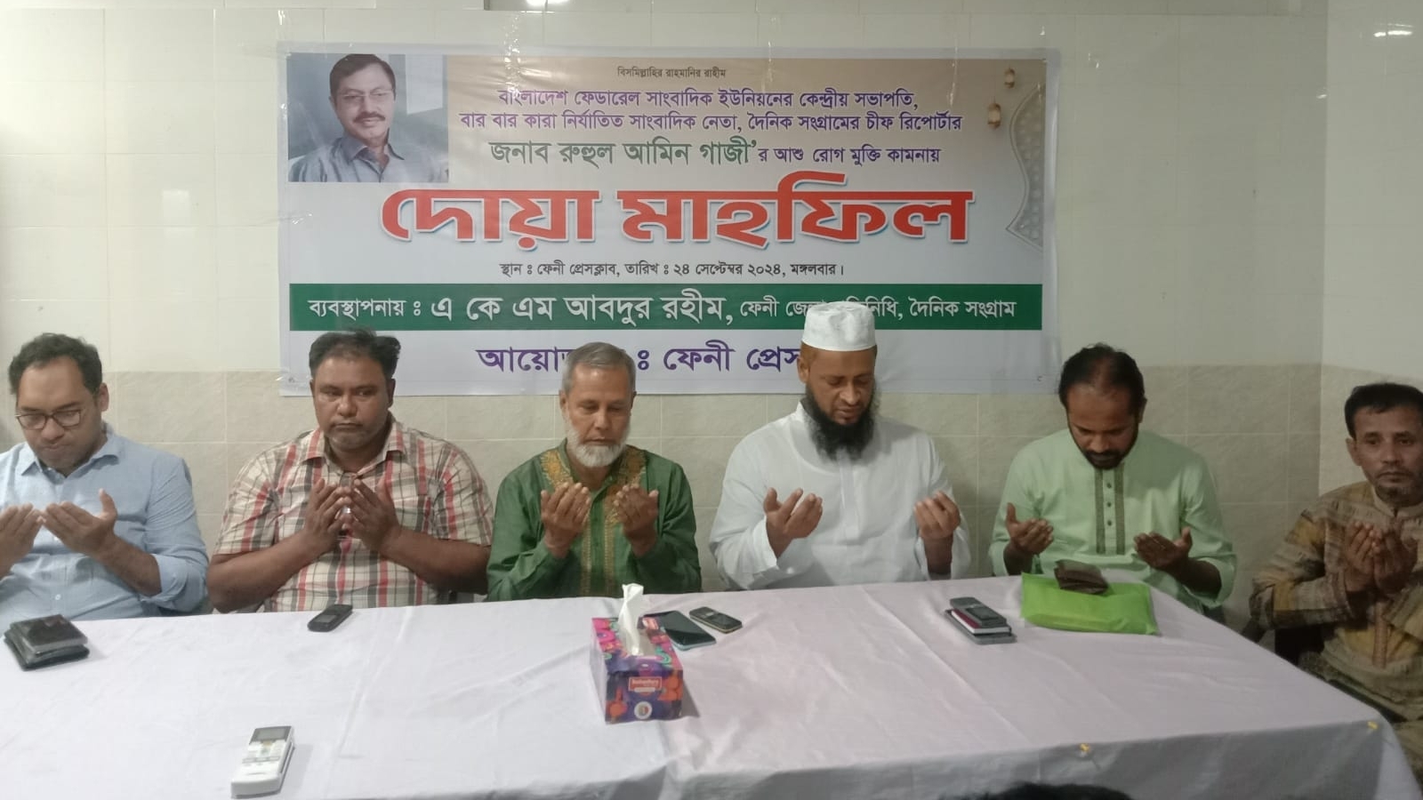 সাংবাদিক নেতা রুহুল আমিন গাজী’র  রোগমুক্তি কামনায় ফেনীতে দোয়া মাহফিল
