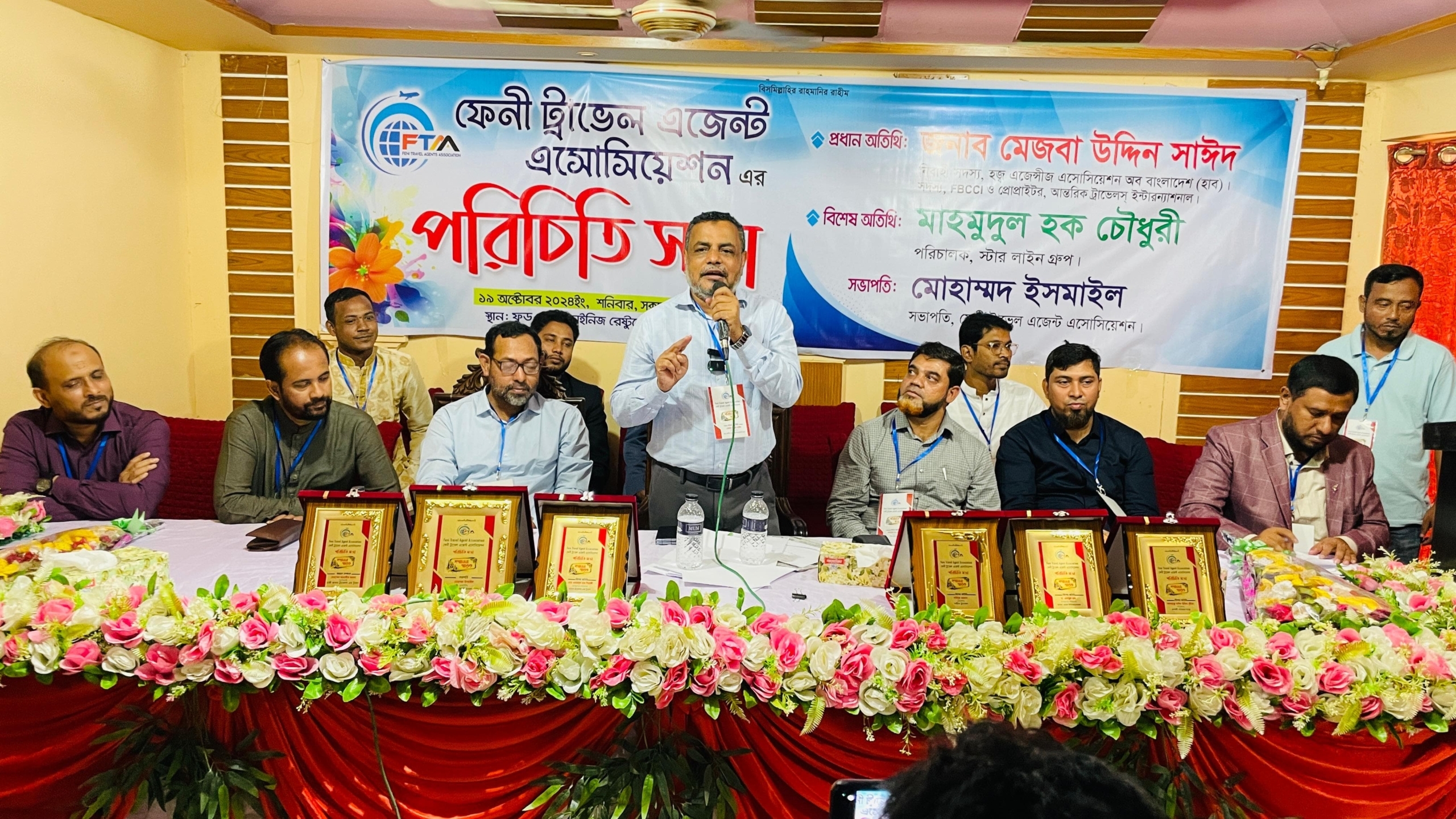 ফেনী ট্রাভেল এজেন্টস্ এসোসিয়েশনের পরিচিতি সভা
