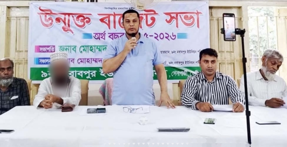 নতুন অর্থবছরে নবাবপুর ইউনিয়নের বাজেট প্রকাশ, উন্নয়ন খাতে জোর