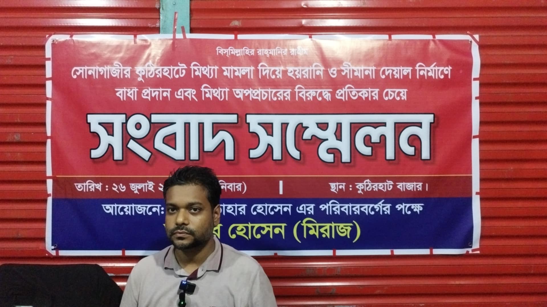 কুঠিরহাটে মিথ্যা মামলা দিয়ে হয়রানির প্রতিবাদে সংবাদ সম্মেলন