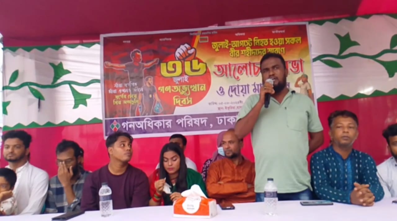 কেরানীগঞ্জে শহীদদের শ্রদ্ধা জানিয়ে গণ অধিকার পরিষদের দোয়া মাহফিল ও মিলনমেলা