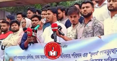 জুলাই গণঅভ্যুত্থানে গুলিবিদ্ধ আরমান আহমেদ শাফিন হত্যার বিচারের দাবিতে বিক্ষোভ