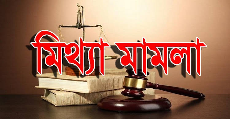 মিথ্যা অপহরণ মামলায় জর্জরিত পরিবার, স্ত্রী মনোরোগ ক্লিনিকে—ভুক্তভোগীর অভিযোগ